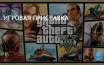 Grand Theft Auto V может появиться на PC Game Pass впервые