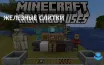 Лучшее применение железных слитков в Minecraft для всех рецептов крафта