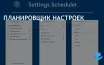 PowerToys для Windows 11 представит функцию автоматизации настроек