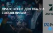 Zendesk расширяет сотрудничество с Meta, запуская приложение Relay