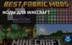 Комплект модов для Minecraft 1.21 улучшает производительность и геймплей