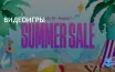 Epic Games Store проводит летнюю распродажу с большими скидками