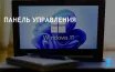 Microsoft постепенно заменяет Панель управления на приложение Настройки