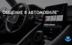Google запускает новую категорию приложений для автомобилей