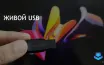 Rufus добавляет поддержку live USB с сохранением данных для Windows 11