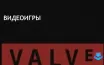Сооснователи Hopoo Games и ключевые сотрудники присоединились к Valve
