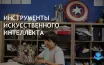 Эванс обсуждает роль ИИ для студентов, живущих вдали от дома