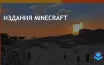 Minecraft предлагает Java и Bedrock версии за .99 для кроссплатформенной игры