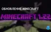 Minecraft 1.22: Ожидаемый выпуск в июне 2025 с обновлением измерения Край
