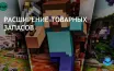 Minecraft добавил долгожданные наборы, улучшая инвентарь игроков
