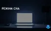 Компьютеры на Windows могут просыпаться из спящего режима из-за настроек