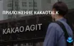 Kakao сократил количество аффилиатов с 144 до 123 за последний год