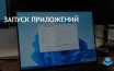 Запуск приложений: увеличение производительности на Windows