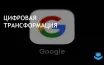 Бизнесы все чаще используют технологии для оптимизации процессов