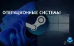 Доля Windows 11 на Steam снизилась до 45.81% в июле 2024 года