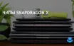 Microsoft и Qualcomm делают Windows на Arm конкурентоспособным