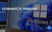 Уязвимость в Internet Explorer угрожает миллионам ПК, выпущен патч