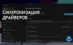 Microsoft прекратит синхронизацию драйверов в WSUS с 18 апреля 2025 года
