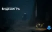 Tarsier Studios анонсировала кооперативную игру Reanimal на Gamescom