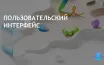 Microsoft представляет новую философию дизайна для улучшения UX
