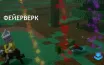 Заголовок:
Акции Minecraft растут благодаря популярности фейерверков в игре