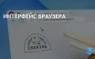 Microsoft отменяет крупное обновление интерфейса для Edge
