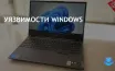 CERT-In предупреждает пользователей Windows о новых уязвимостях