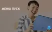 Microsoft тестирует новую сетку меню Пуск в Windows 11