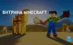 Mojang анонсировала Minecraft Live с изменениями в расписании обновлений