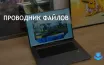 Windows 11 упрощает доступ к Android через Проводник для инсайдеров