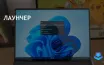Flow Launcher предлагает гибкость и эффективность для пользователей Windows 11