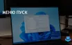 Microsoft улучшает меню Пуск, добавляет новые функции управления аккаунтом