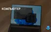 Windows 11 улучшает пользовательский опыт с новыми функциями