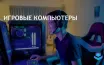 Windows 11 стала самой популярной ОС среди геймеров на Steam