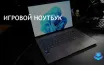 Asus Zenbook S 14 с Intel Core Ultra 7 258V превосходит в играх