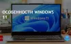 Microsoft обновляет Windows 11: новые функции для повышения продуктивности