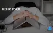 Windows 10 может получить менеджер аккаунтов в меню Пуск