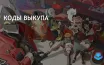 Код ZZZFREE100 дает бонусы в Polychrome и Dennies