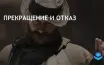 Activision приостановила проект H2M перед релизом из-за конкуренции