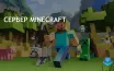 Mojang Studios и Hive Games запустили сервер Minecraft для больницы в Сиэтле