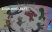 Трейлер фильма по игре Minecraft вызвал смешанные отзывы фанатов