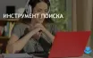 Microsoft улучшает Windows Search в Windows 11 с помощью ИИ