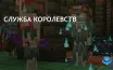 Проблемы с доступом к Minecraft Realms продолжаются четвертый день