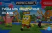 Обновление SpongeBob DLC: новые квесты и улучшения для игроков