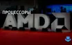 AMD прогнозирует рост производительности Zen 5 с обновлением Windows 11