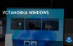 Microsoft усиливает проверку совместимости для установки Windows 11
