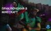 IShowSpeed и Kai Cenat продолжают борьбу в Minecraft Hardcore Mode