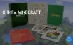 Книга о Minecraft от Random House Worlds выйдет 15 октября