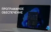 Основное отличие Microsoft 365 от Office 2021 в версии приложений