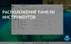 Пользователи могут настроить панель инструментов в Проводнике Windows